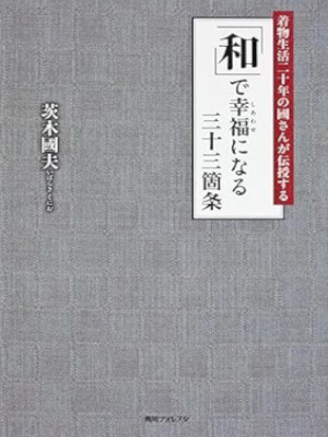 Kunio Ibarakia [ WA de Shiawase ni naru 33 Kajo ] JPN 2012
