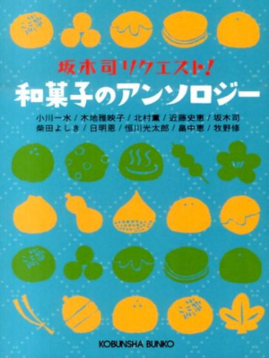 Issui Ogawa etc [ Tsukasa Sakaki Request WAGASHI no Anthology ]