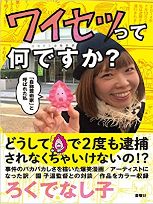 Rokude Nashiko [ Waisetsutte Nandesuka? ] Large Comics JPN 2015