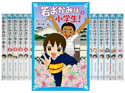 Hiroko Reijo [ Wakaokami wa Shogakusei! Series v.1-20 ] Kids JPN