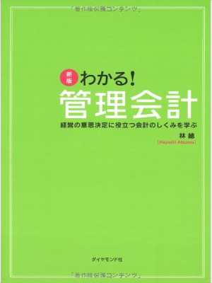 Atsumu Hayashi [ New Edition - Wakaru! Kanri Kaikei ] 2007