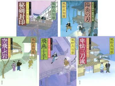 Machio Kazeno [ Wakasama Doushin Tokugawa 3.4.5.6.7 ] JPN Bunko