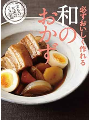 [ Kanarazu Oishiku Tsukureru WA no Okazu ] Cooking JPN 2017