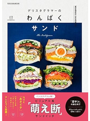 [ Delistagramer no Wanpaku Sando ] Recipe JPN 2016
