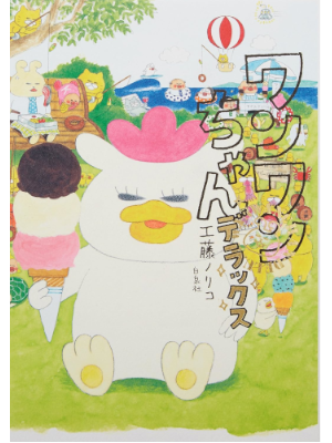 Noriko Kudo [ Wan Wan Chan Deluxe ] Comics JPN