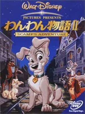 [ SCAMP'S ADVENTURE ] DVD Anime NTSC JPN Disney