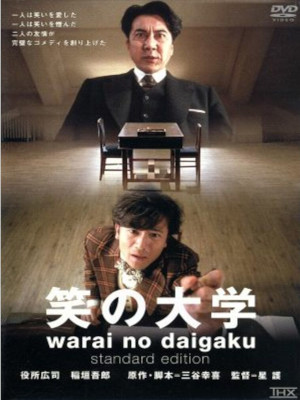 [ Warai no Daigaku Standard Edition ] Movie DVD JPN NTSC R2