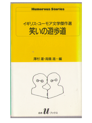 K Sawamura, S takagi [ Warai no Yuuhodou ] Literature / JPN