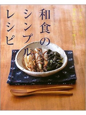 Eiko Ooba [ Washoku no Simple Recipe ] Cooking Book JPN 2004