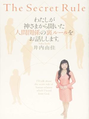 Yuka Iuchi [ The Secret Rule ] Spiritual Self Help JPN 2014