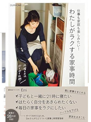 Emi [ Shigoto mo Katei mo! Watashi ga Raku suru KAJI JIKAN ] JPN
