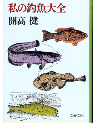 Takeshi Kaiko [ Watashi no Chogyo Daizen ] Essay JPN Bunko