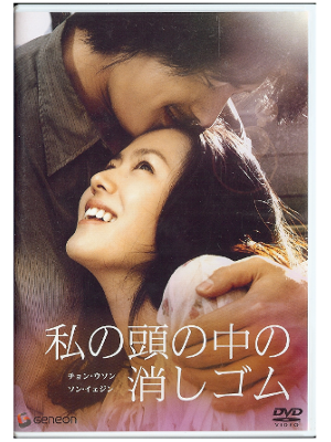 [ Watashi no Atama no Naka no Keshigomu ] DVD Japan Edition 2004