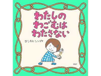 Shinsuke Yoshitake [ Watashi no Wagomu wa Watasanai ] KPN Pic