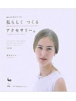 Yoko Shimizu [Watashirashiku Tsukuru Accessories ] JPN 2006