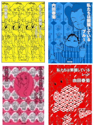 Shungiku Uchida [ Watashitachi wa Hanshoku Shiteiru v.1-4 ] Comi