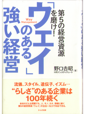 Yoshiaki Noguchi [ Way management ] JPN Business 34