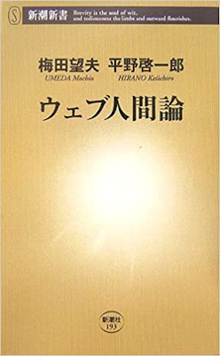 Mochio Umeda, Keiichiro Hirano [ Web Ningenron ] JPN 2006