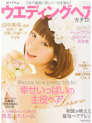 [ Wedding Hair Catalogue ] Wedding hair Magazine / JPN