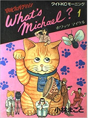 Makoto Kobayashi [ What's Michael!? v.1 ] Comics JPN