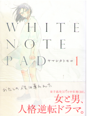 Tomoko Yamashita [ WHITE NOTE PAD v.1 ] Comics JPN