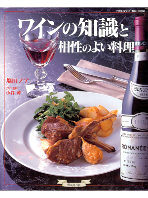 Noa Shioda [ Wine no Chishiki to Aishou no Yoi Ryouri ] Wine JPN