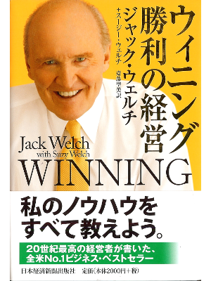 Jack Welch [ WINNING ] JPN Business JB