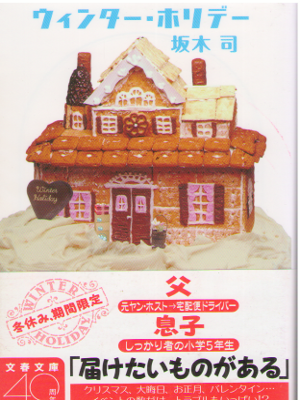 Tsukasa Sakaki [ Winter Holiday ] Fiction / JPN 2014