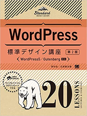 Kei Nomura [ WordPress Hyojun Design Kouza 20 Lessons ] JPN 2019