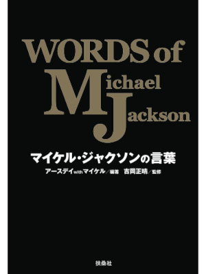 Kazumoto Ohno [ Micheal Jackson SHI NO SHINSOU ] Non Fiction JPN 2021