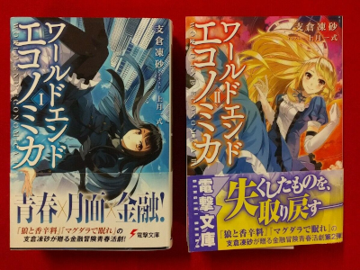 Isuna Hasekura [ WORLD END ECONOMiCA v.1+2 ] Light Novel JP 2014
