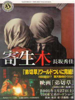 Shukei Nagasaka [ Yadorigi ] Horror Fiction JPN Bunko