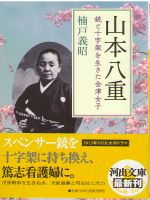 Yoshiaki Kusudo [ Yamamot Yae ] History / JPN