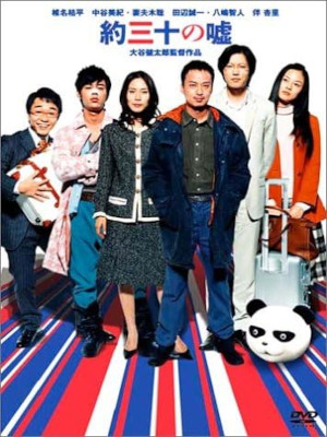 [ Yaku 30 no Uso ] Japanese Movie DVD NTSC R2 Japan Edition