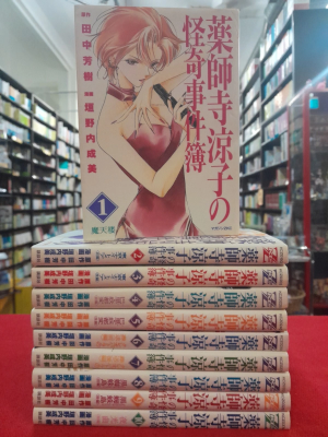 Narumi Kakinouchi [ Yakushiji Ryoko no Kaiki Jikenbo v.1-10 ] Comics JPN 2009