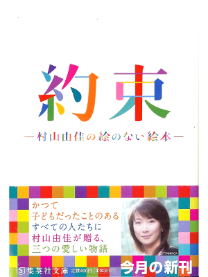 Yuka Murayama [ E no Nai Ehon ] Fiction JPN