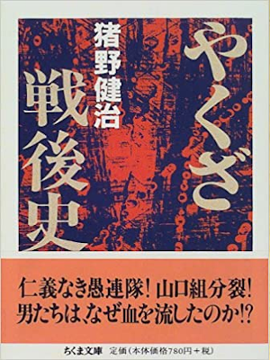 Kenji Ino [ Yakuza Sengoshi ] History JPN 2000