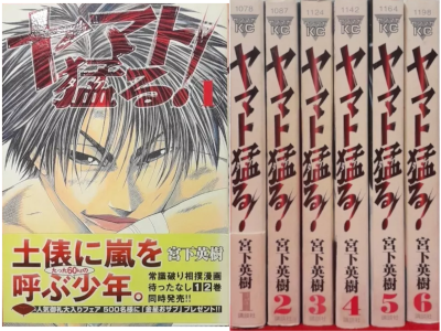 Hideki Miyashita [ YAMATO Takeru! v.1-6 COMPLETE ] JPN