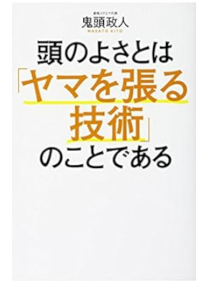 Masato Kito [ Atamanoyosa towa YAMA WO HARU GIJUTSU nokotodearu