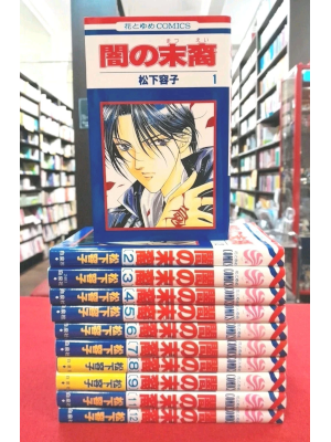 Yoko Matsushita [ Yami no Matsuei v.1-9+11+12 ] Comics JPN