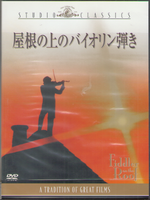 [ Fiddler on the Roof] DVD / NTSC / Japan Edition