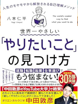Kompei Yagi [ Sekaiichi Yasashii YARITAIKOTO NO MITSUKEKATA ] JPN 2020