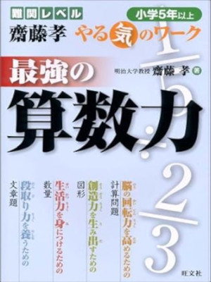 Takashi Saito [ Yaruki no Work Saikyo no Sansuryoku Sho 5+ ] J