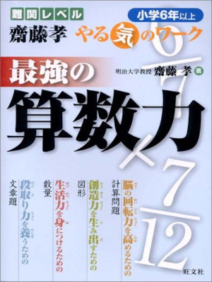 Takashi Saito [ Yaruki no Work Saikyo no Sansuryoku Sho 6+ ] J