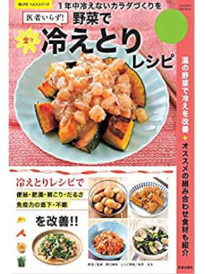 [ Yasai de Raku Raku Hietori Recipe ] Magazine JPN