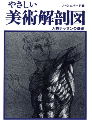 J Shepard [ Yasashii Bijutsu Kaibouzu ] JPN Art 1980