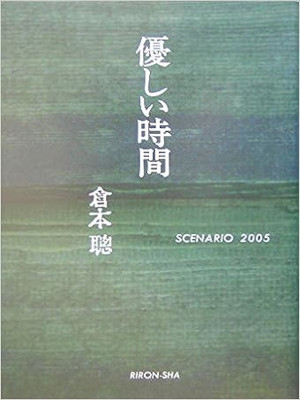 So Kuramoto [ Yasashii Jikan ] Scenario JPN 2005 HB