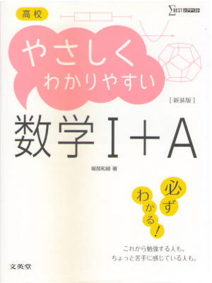Kazunori Horibe [ Koko Yasashiku Math 1+B ] Math JPN 2015