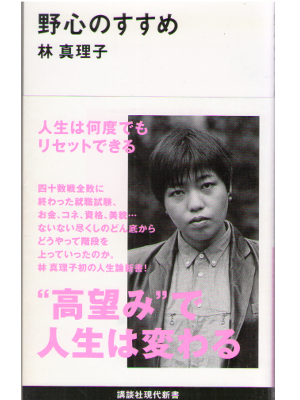 Mariko Hayashi [ Yashin no Susume ] Self Help / JPN