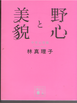 Mariko Hayashi [ Yashin to Bibou ] Essay JPN